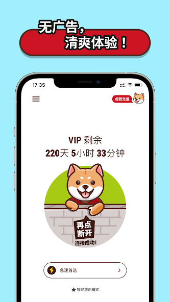 狗急vpn加速器android下载效果预览图