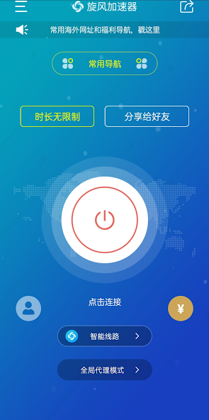 旋风加速器国内版android下载效果预览图